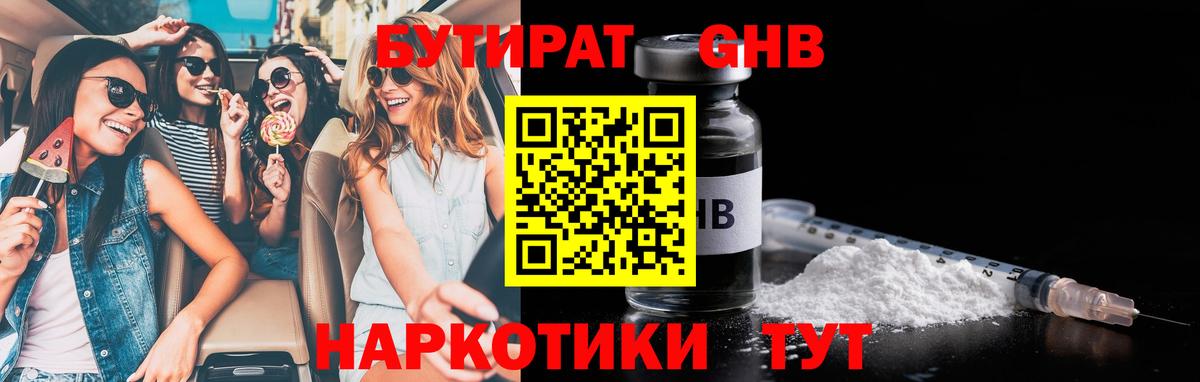 Сунжа  БУТИРАТ бутандиол  Бутират  Вход с VPN 
