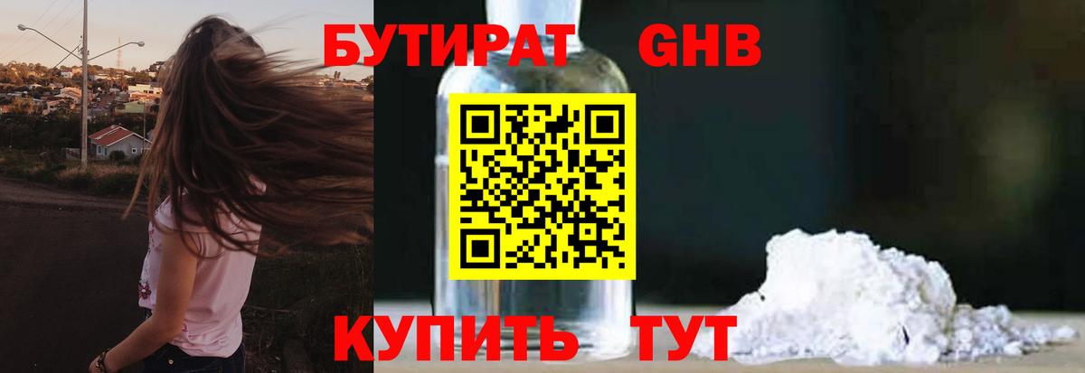 Бутират бутик Сунжа