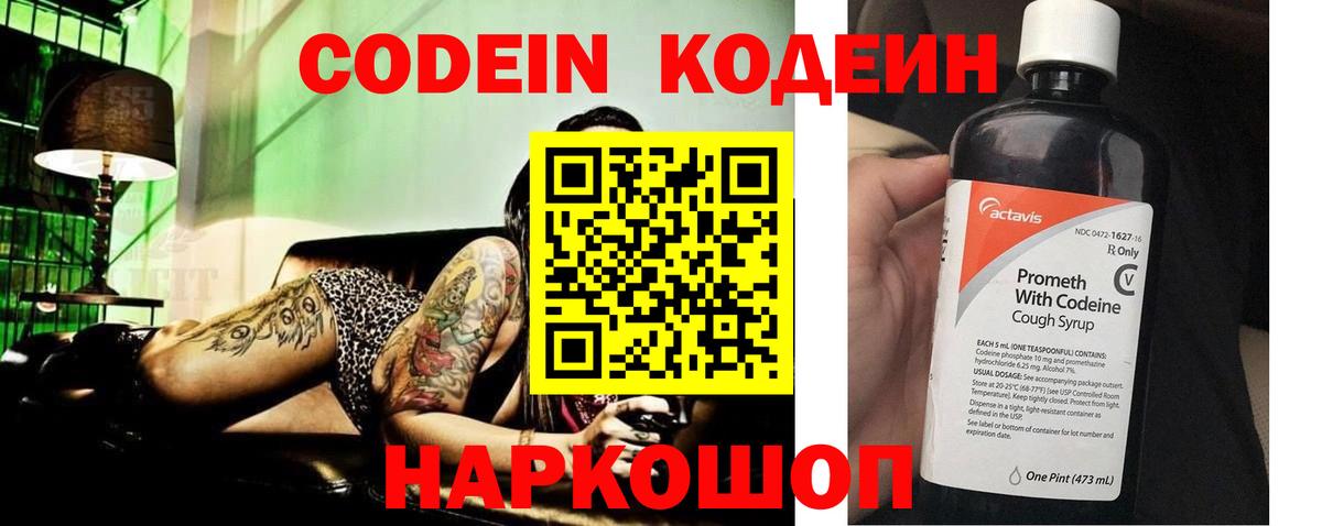 Кодеиновый сироп Lean Purple Drank Сунжа